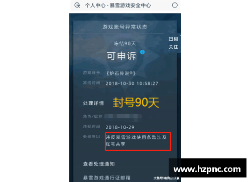 怎么封掉炉石传说账号？(男朋友游戏账号被封，我该怎么安慰？)